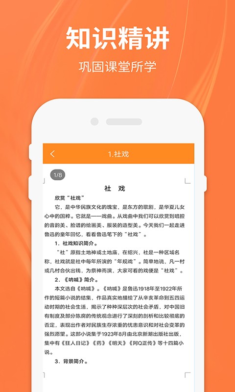八年级下册语文书人教版电子课本截图2