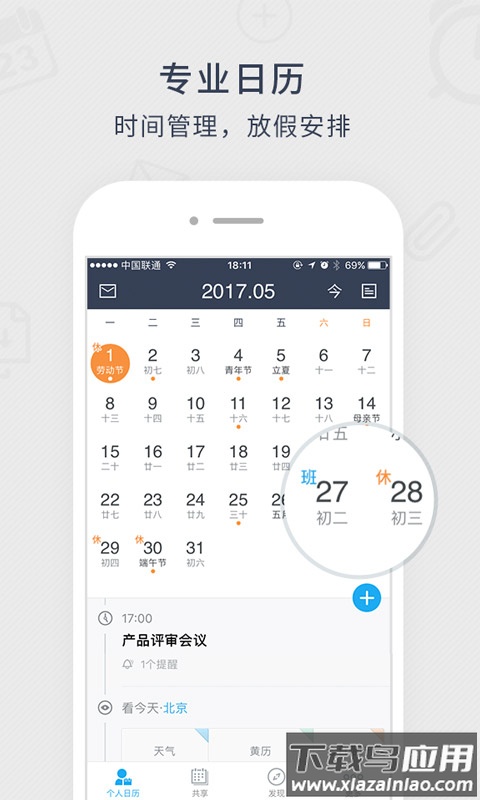 365日历官方下载最新版截图1