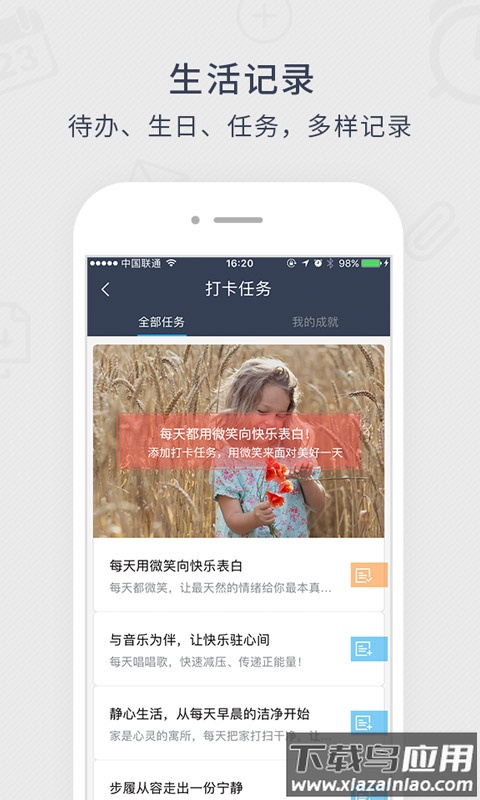 365日历官方下载最新版截图2