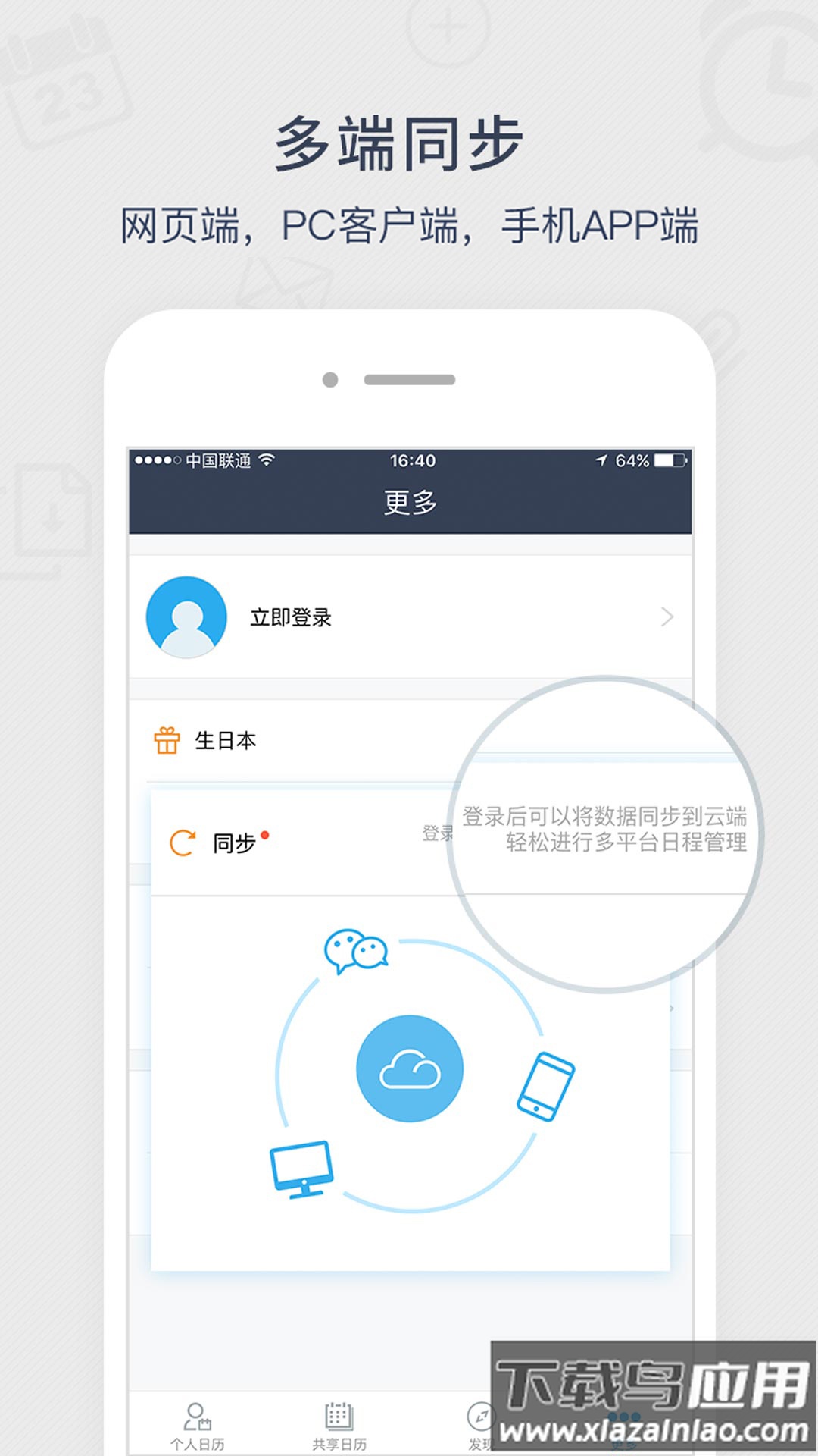 365日历官方下载最新版截图5