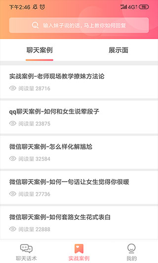 抖音撩妹神器app(恋爱秘籍)截图2