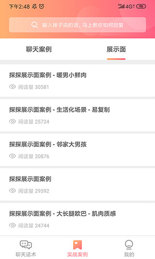 抖音撩妹神器app(恋爱秘籍)截图3