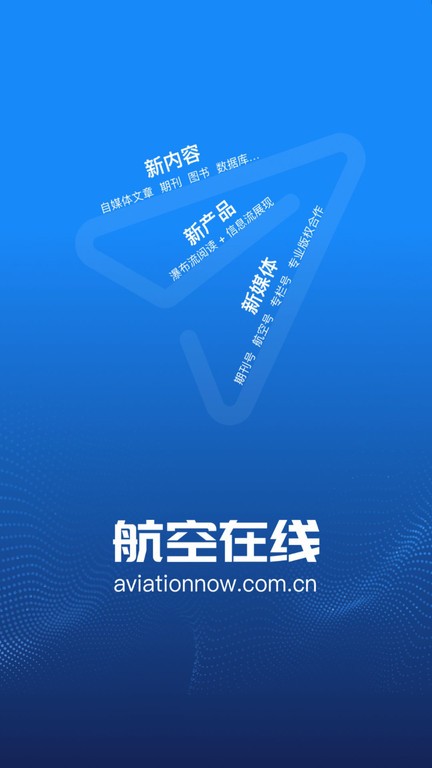 航空在线软件截图1