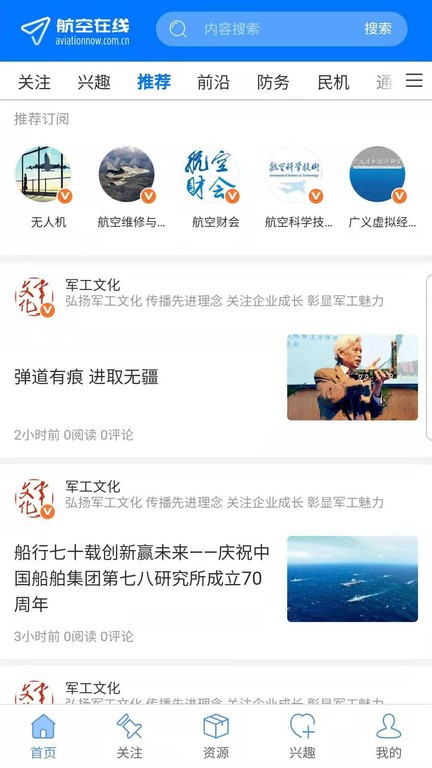 航空在线软件截图2