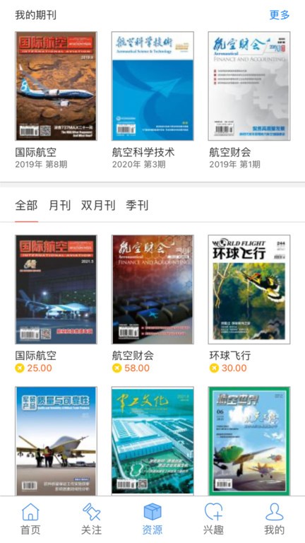 航空在线软件截图4