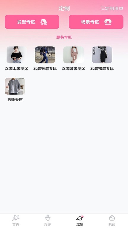 试衣精灵app截图1