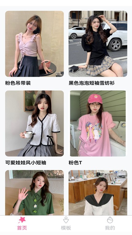 试衣精灵app截图4