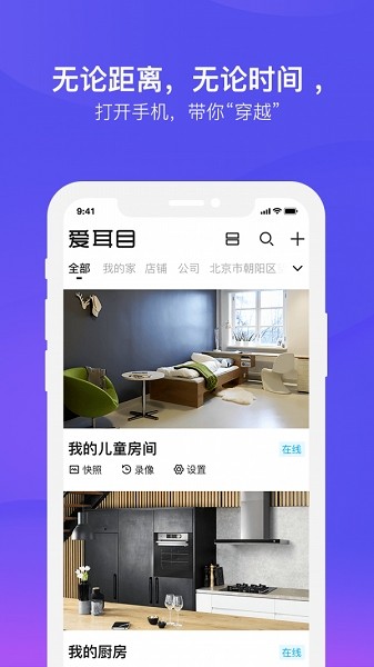 爱耳目家庭摄像机截图1