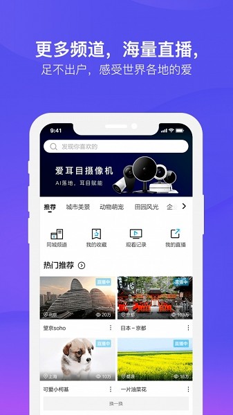爱耳目家庭摄像机截图2