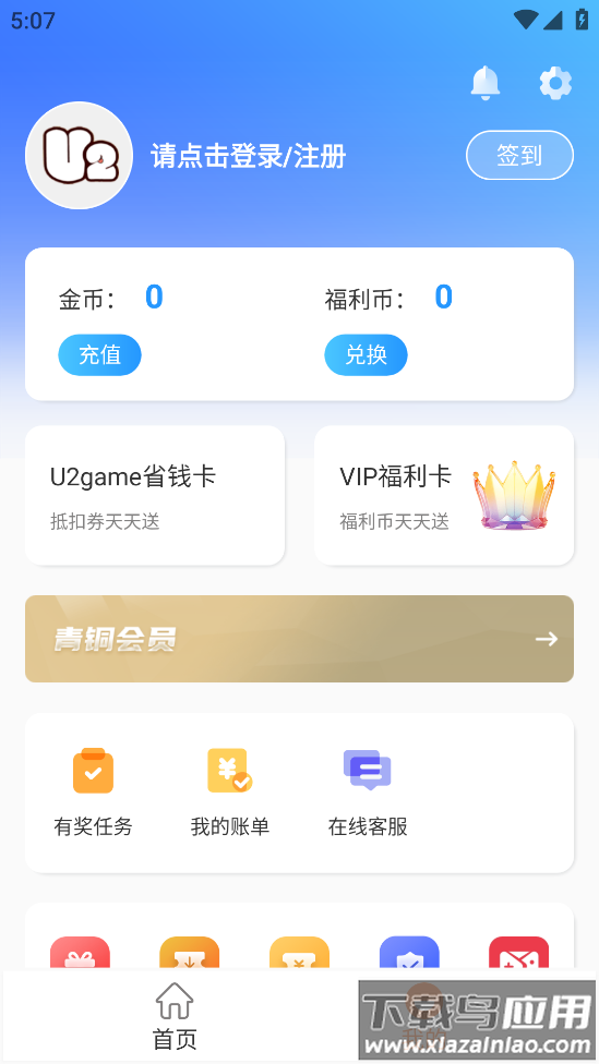 U2game app截图3