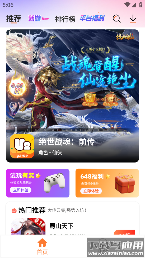 U2game app截图4