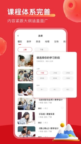 乐学优课官方版截图1