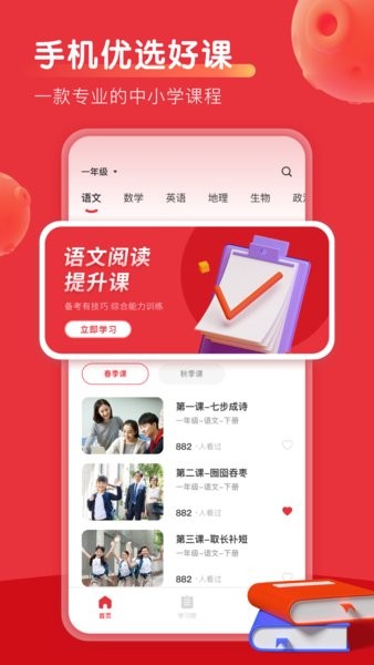 乐学优课官方版截图4