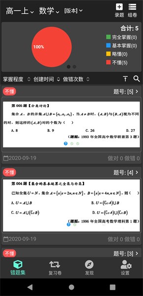 我的错题本app截图1