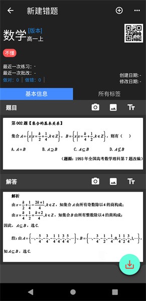 我的错题本app截图3