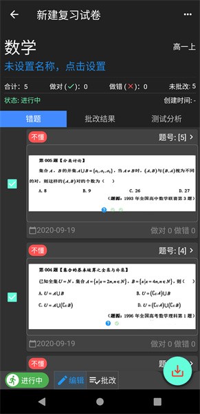 我的错题本app截图4