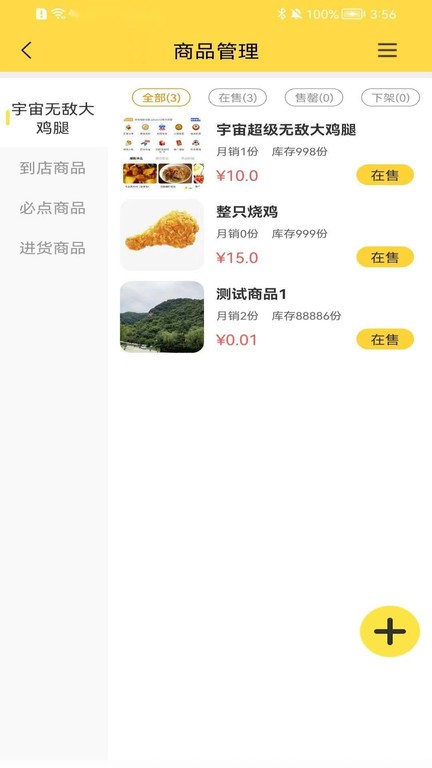 惠玩校园商户端截图1