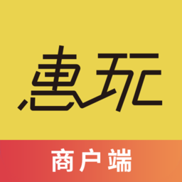 惠玩校园商户端