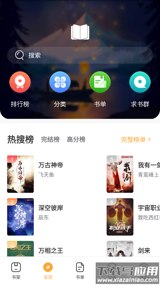书神小说阅读器app截图1