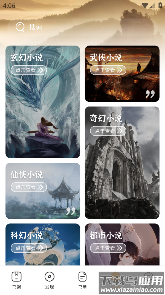 书神小说阅读器app截图3