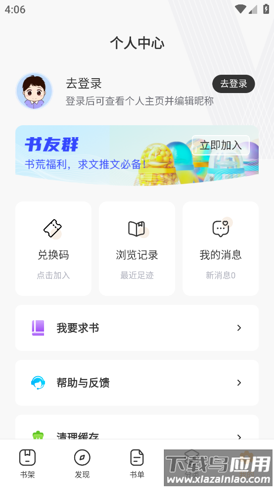 书神小说阅读器app截图4