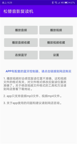 松替音影复读机软件截图1