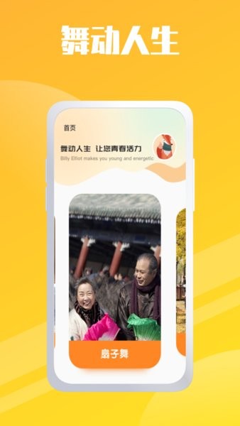 轻松学跳舞菌手机版截图1