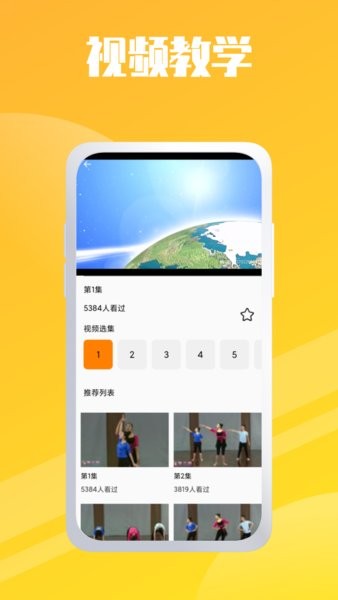 轻松学跳舞菌手机版截图2
