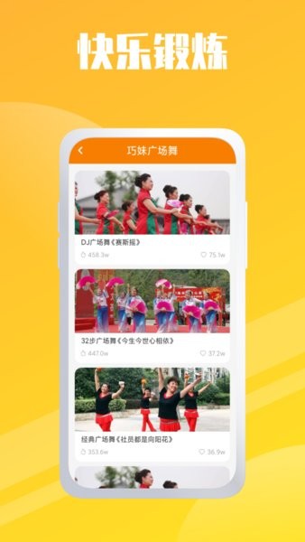 轻松学跳舞菌手机版截图3