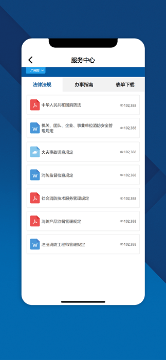 消防网上服务平台截图1