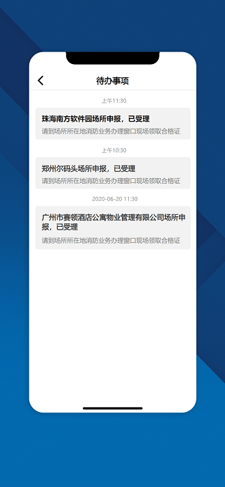 消防网上服务平台截图2
