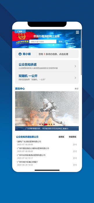 消防网上服务平台截图3