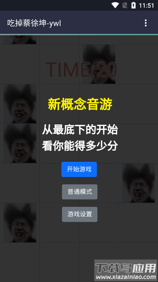 吃掉蔡徐坤小游戏截图1