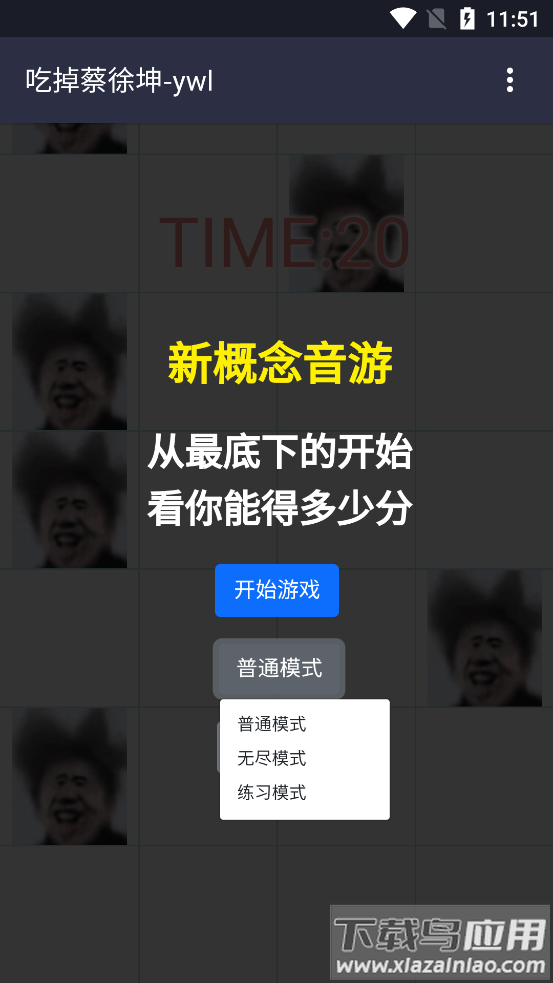 吃掉蔡徐坤小游戏截图2