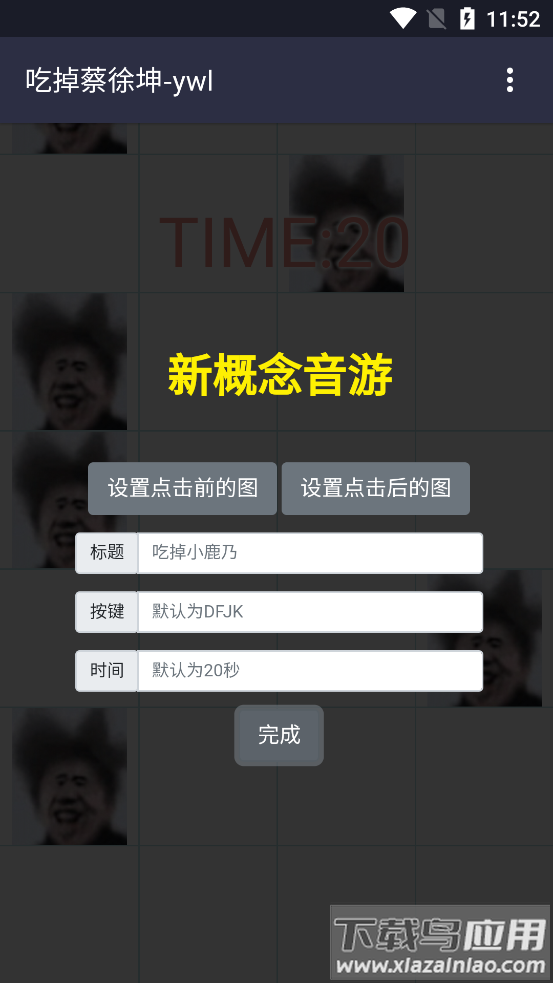 吃掉蔡徐坤小游戏截图3