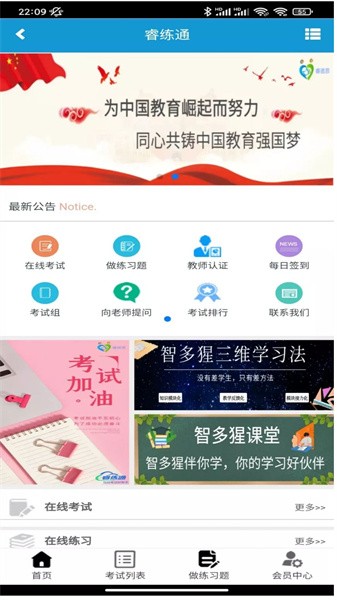 睿练通下载