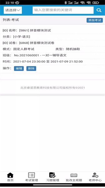 睿练通最新版截图2