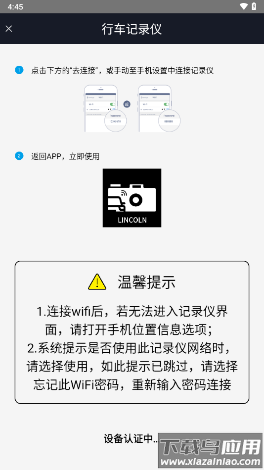 林肯DVR APP下载截图3