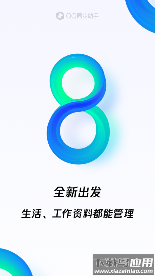 qq同步助手下载安装2022最新版