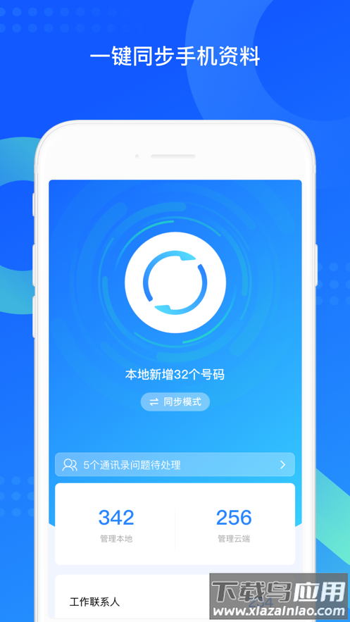 qq同步助手下载安装2022最新版截图2