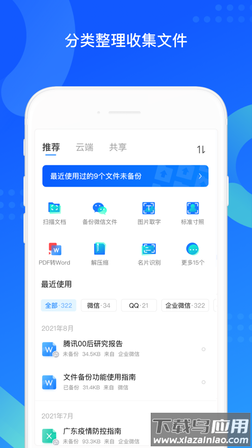 qq同步助手下载安装2022最新版截图3