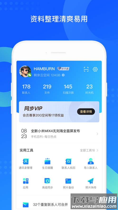 qq同步助手下载安装2022最新版截图4