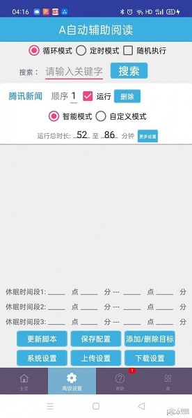 a自动辅-助阅读手机版截图1