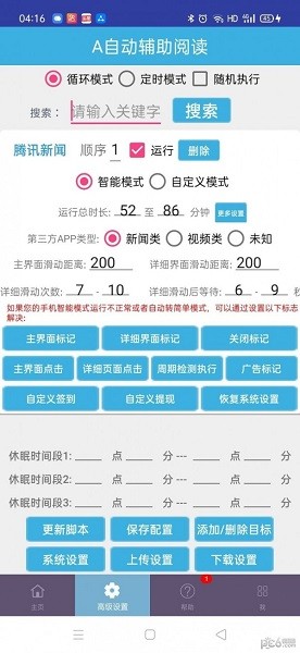 a自动辅-助阅读手机版截图4