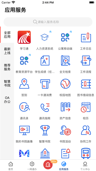 i西亚斯最新版本截图2