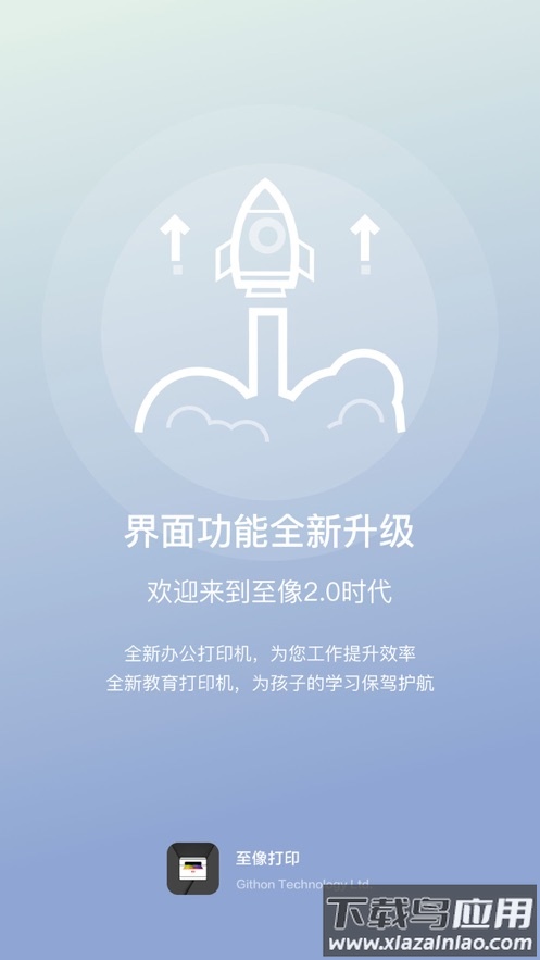 至像打印app下载官方版截图1