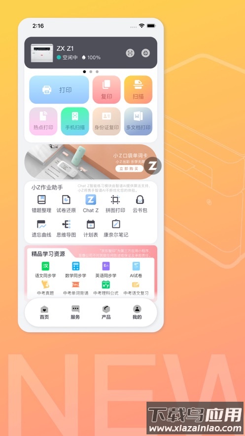 至像打印app下载官方版截图2