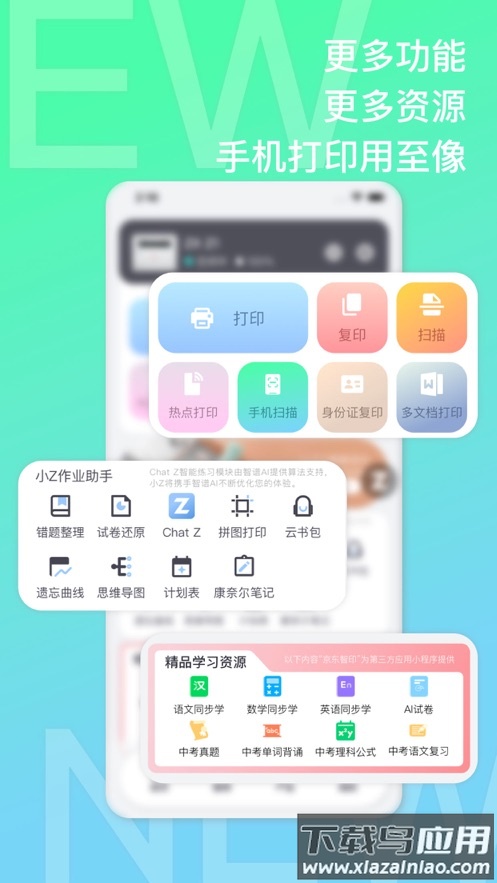 至像打印app下载官方版截图4