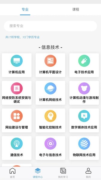 莞易学平台截图4