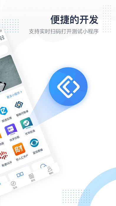 FinClip手机版